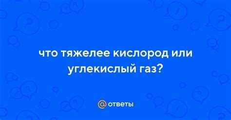 Как масса газа влияет на его поведение в атмосфере