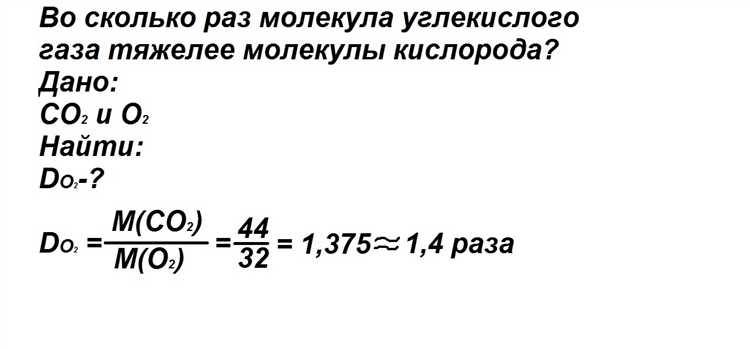 Что тяжелее кислород или углекислый газ