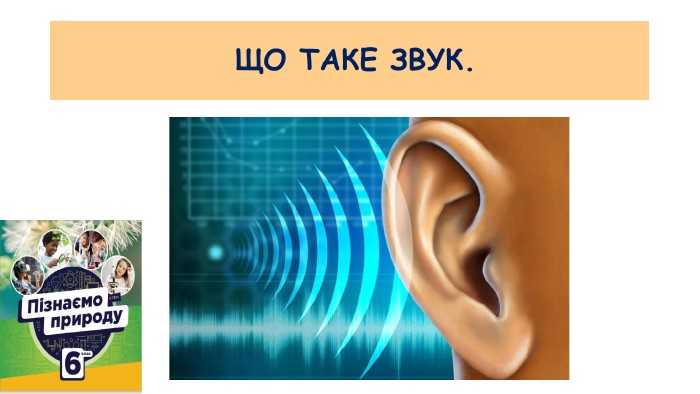 Что происходит с давлением и температурой при громких звуках