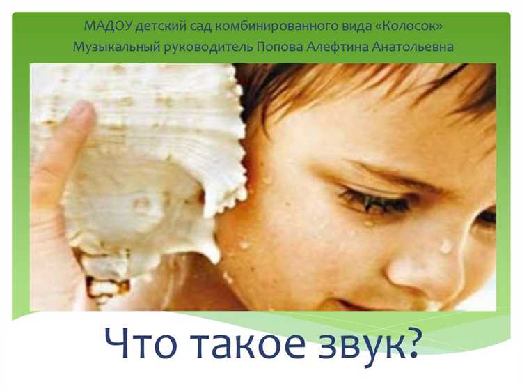 Как колебания воздуха создают сопутствующие вибрации в предметах