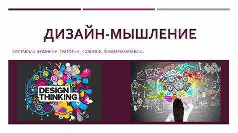 Что характерно для европейского мышления в дизайне