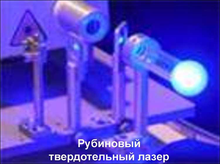Полупроводниковые лазеры: конструкция и эксплуатационные характеристики