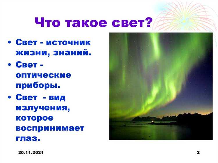 Что является источником повышенной яркости света
