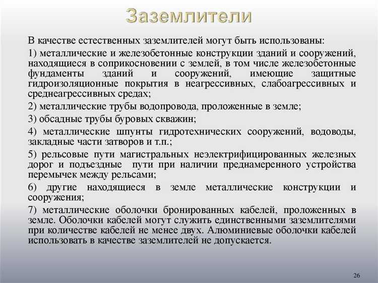 Ошибки при использовании естественных заземлителей и как их избежать