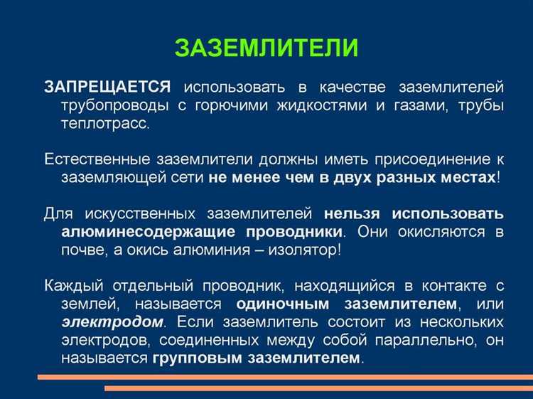 Что является определением термина естественный заземлитель