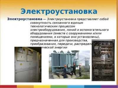 Что относится к токоведущим частям в низковольтных и высоковольтных установках