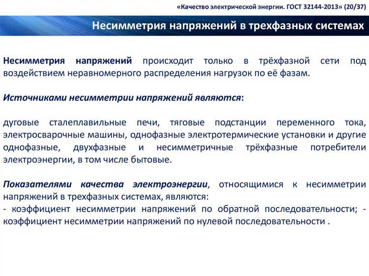 Что является важным показателем качества электроэнергии