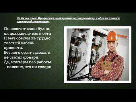 Как проводить диагностику неисправностей в электросетях и оборудовании