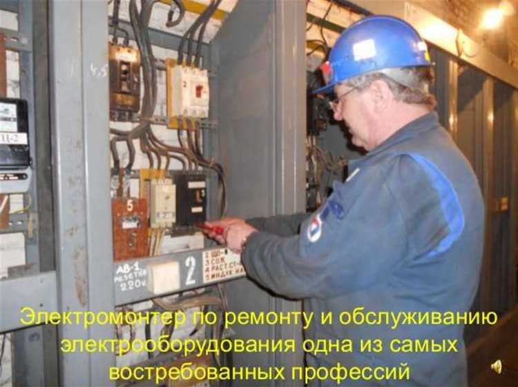 Электромонтер по ремонту и обслуживанию электрооборудования что за профессия Электромонтер по ремонту и обслуживанию электрооборудования что за профессия