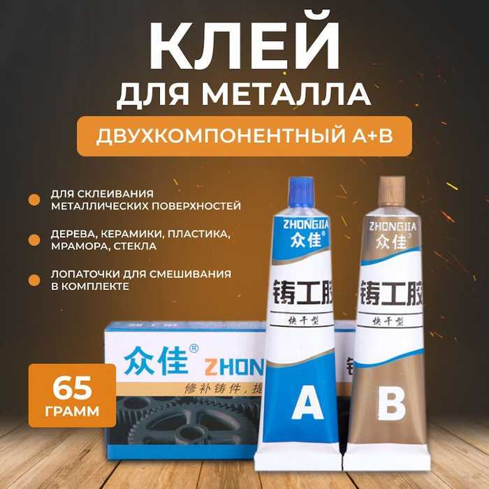 Выбор подходящего эпоксидного клея для конкретного типа металла