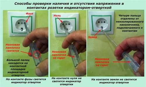 Как определить отсутствие нуля в розетке или сети