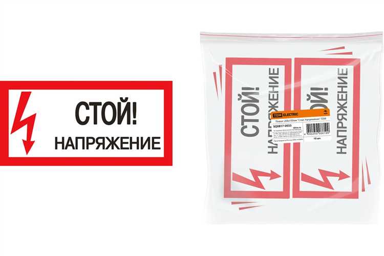 Где вывешивается плакат стой напряжение