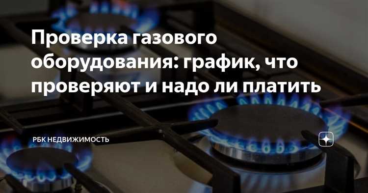 Что входит в обязательную проверку газового оборудования по регламенту