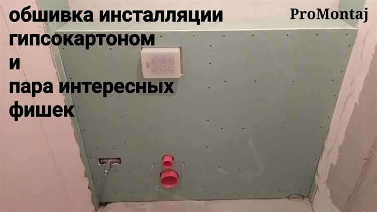 Устройство ниш и люков для доступа к коммуникациям