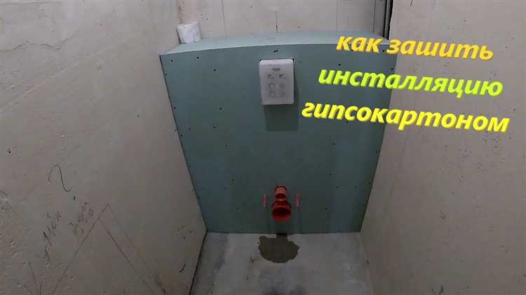 Подготовка металлического каркаса под инсталляцию