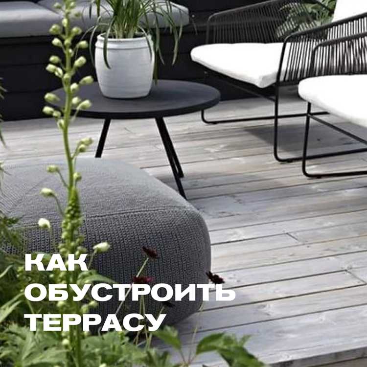 Как обустроить террасу в частном доме Как обустроить террасу в частном доме