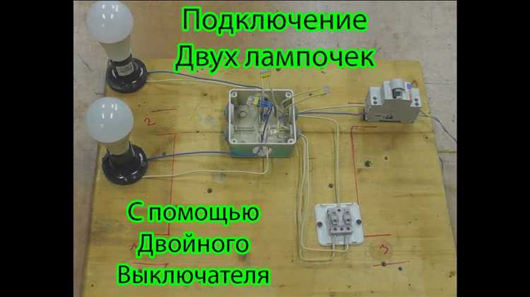 Установка двухклавишного выключателя: пошаговая инструкция