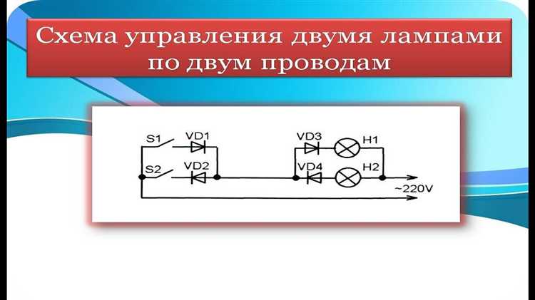 Ошибки, которые следует избегать при подключении двух ламп к одному выключателю