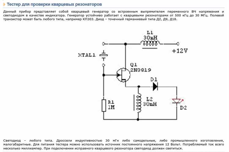 Подключение кварцевого резонатора к генератору и осциллографу