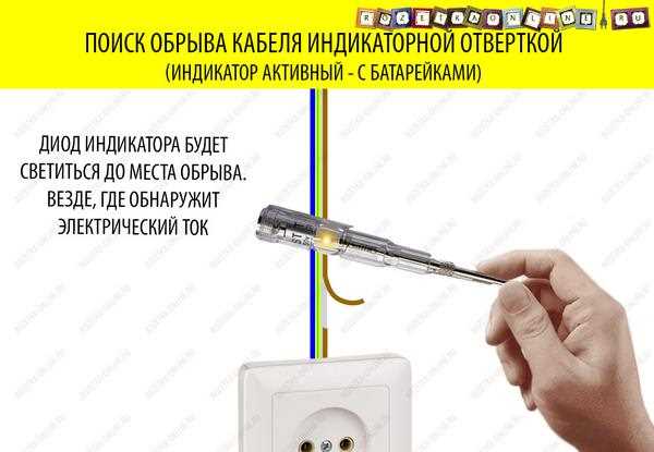 Как определить проводку в стене с помощью отвертки индикатора