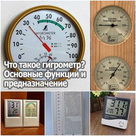 Как использовать гигрометр в помещениях с переменной влажностью