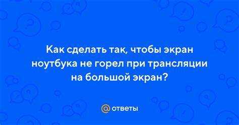 Как сделать чтобы сбоку не было видно экран
