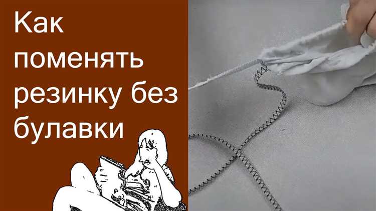 Как сделать резинку на штанах снизу