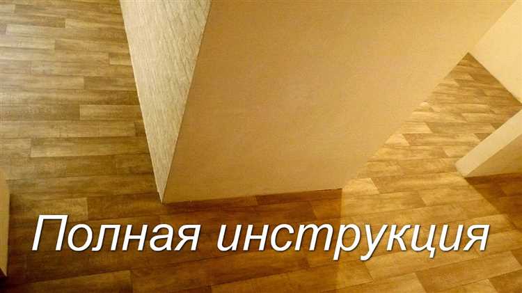 Техника ровного и плотного стыковки двух полотен линолеума