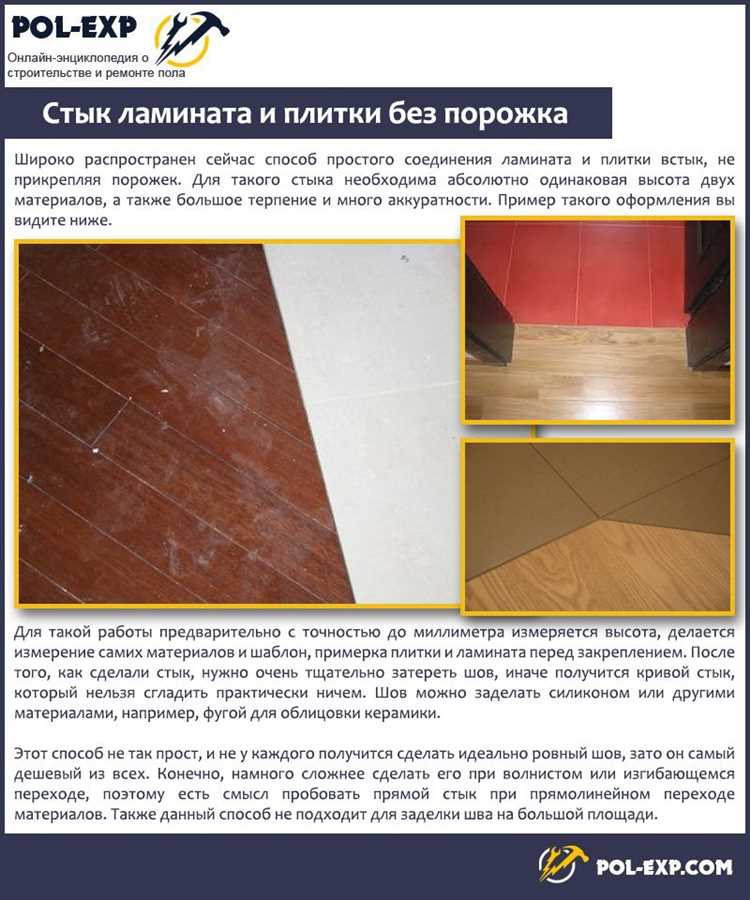 Как учесть температурное расширение ламината у стыка