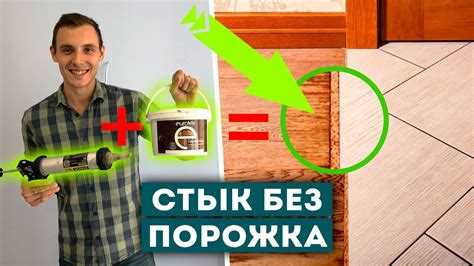 Как сделать стык между плиткой и ламинатом