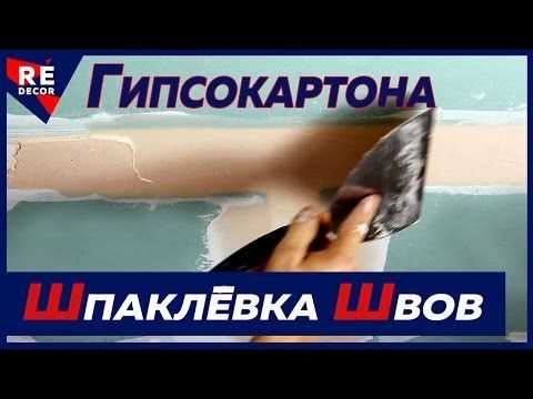 Нанесение первого слоя шпаклевки под армирующую ленту