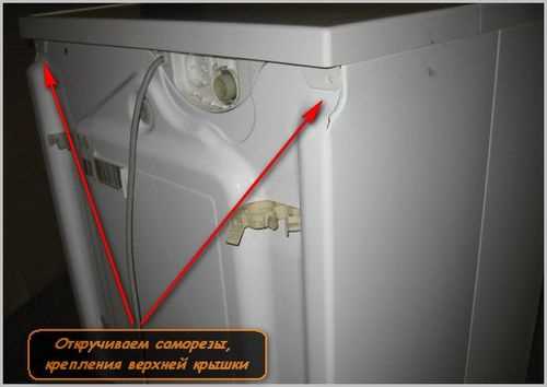 Снятие передней крышки с корпуса машины