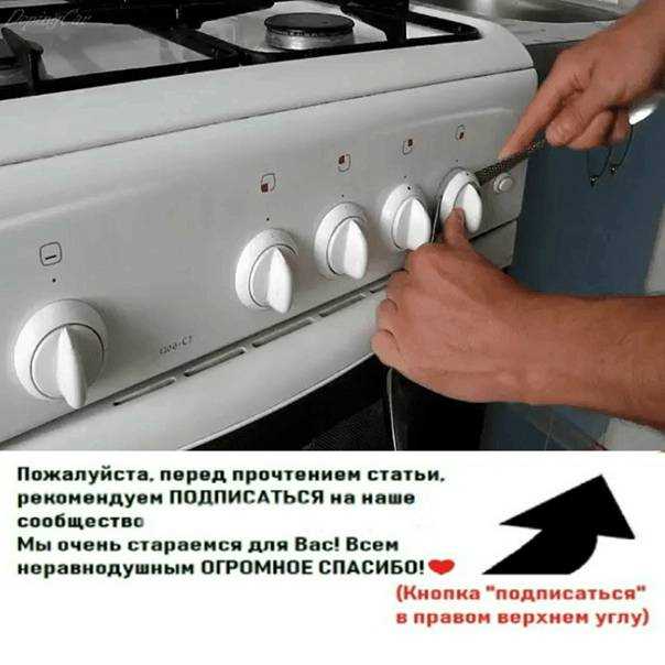 Как снять ручки с газовой плиты