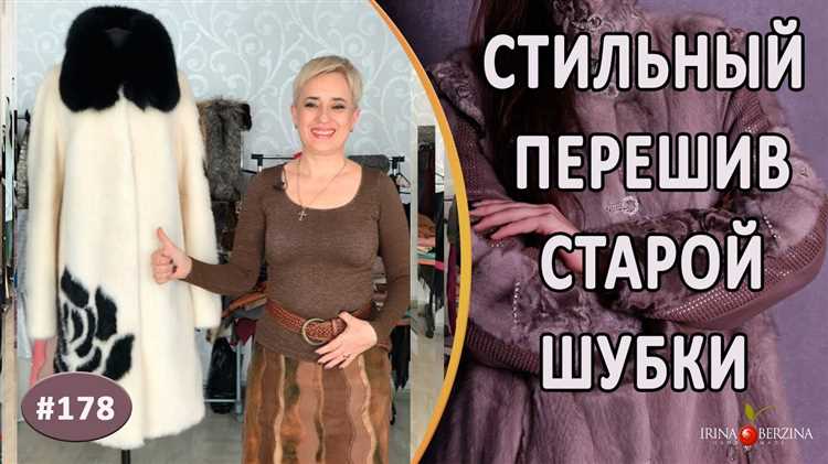 Что делать, если шуба плотно зафиксирована и не сдвигается