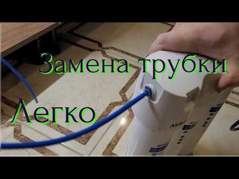 Как снять трубку с фильтра аквафор