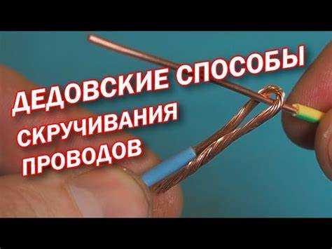 Выбор сечения и типа провода перед соединением