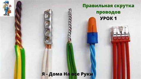 Соединение пяти проводов скруткой с пайкой