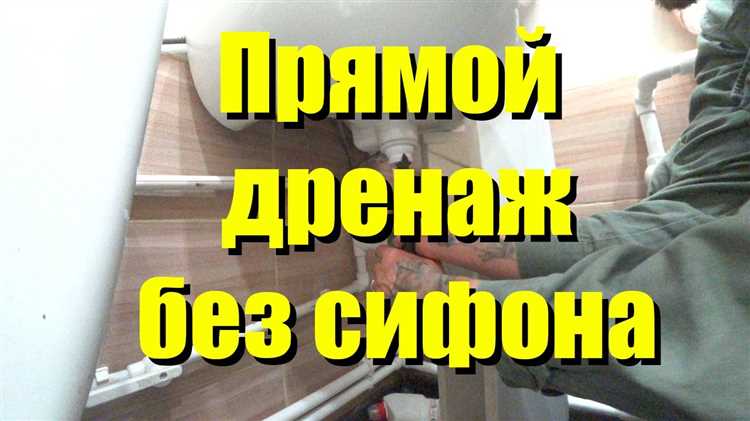 Что делать, если при подключении сифона появляются течи