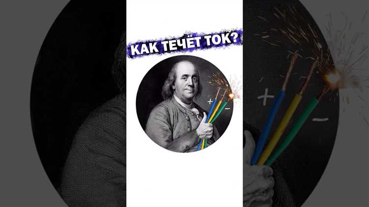Влияние направления тока на работу электрических схем