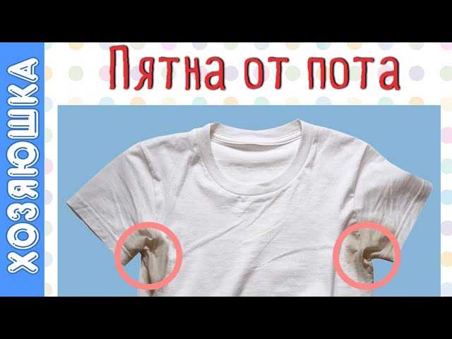 Удаление жёлтых пятен с помощью уксуса и соды