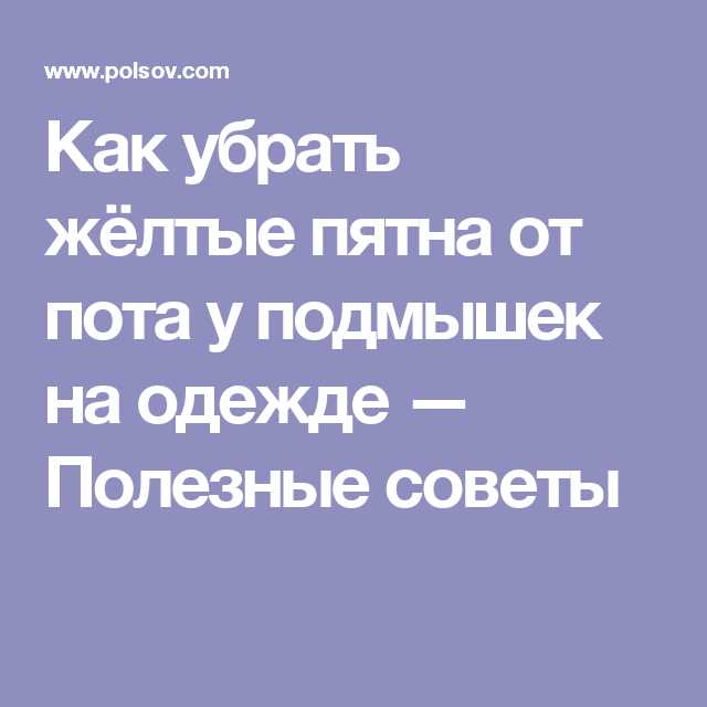 Какие домашние средства безопасны для пиджаков