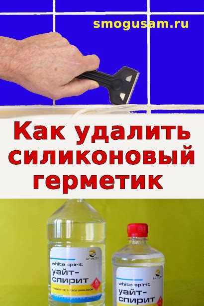 Как очистить и обезжирить поверхность после удаления герметика