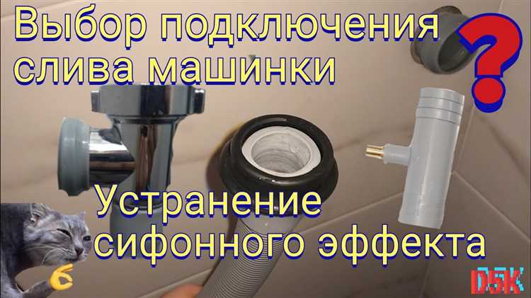 Как выбрать подходящий удлинитель для сливного шланга
