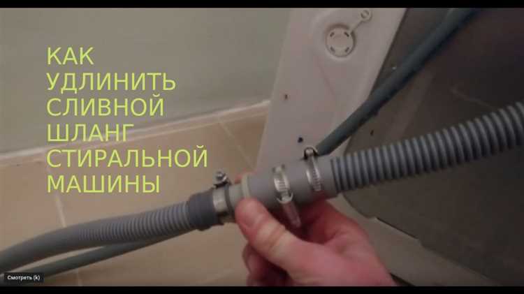 Как удлинить заливной шланг для стиральной машины