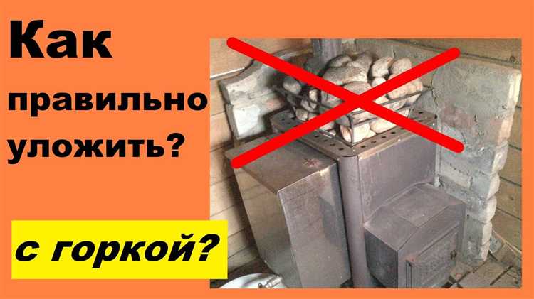 Подготовка камней перед укладкой в печь