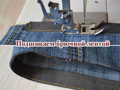 Как укоротить штаны с резинкой внизу
