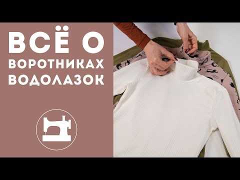 Способы обработки среза воротника для предотвращения осыпания