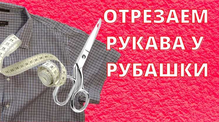 Техника аккуратного отрезания лишней ткани воротника