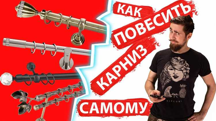 Как укрепить карниз для тяжелых штор