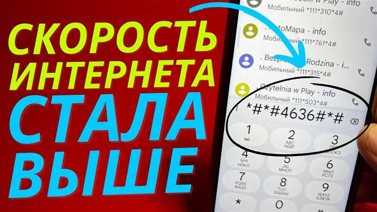 Настройка сети на смартфоне для оптимального приема